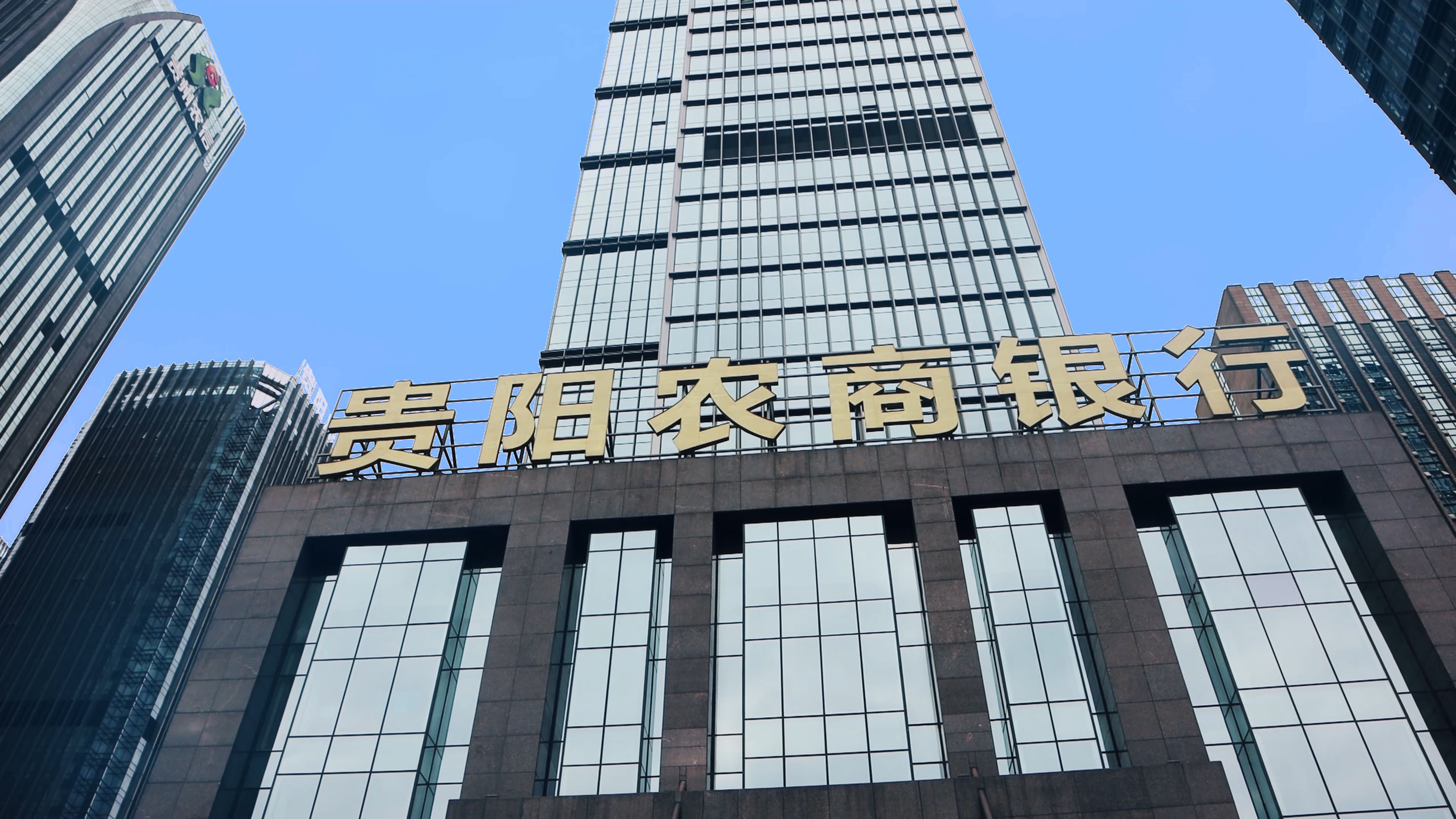 贵阳农商银行(4k)