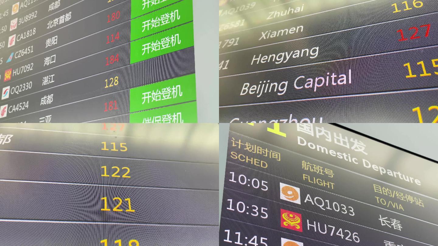 【原创4K】南京机场信息显示屏