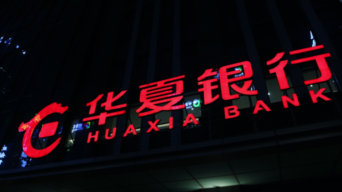 华夏银行(4k)
