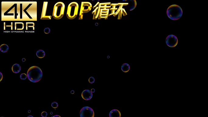 AE原创工程泡沫上升无缝循环4K版