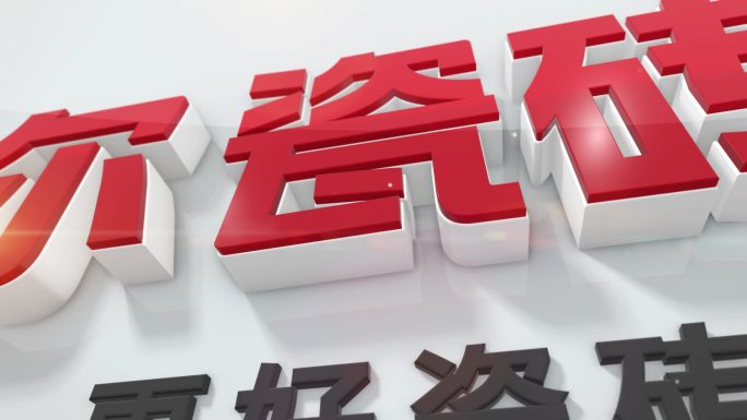 简洁企业公司三维logo演绎