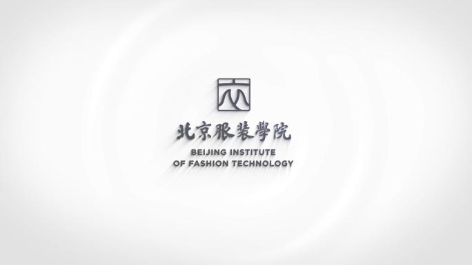 北京服装学院课程结尾logo动画