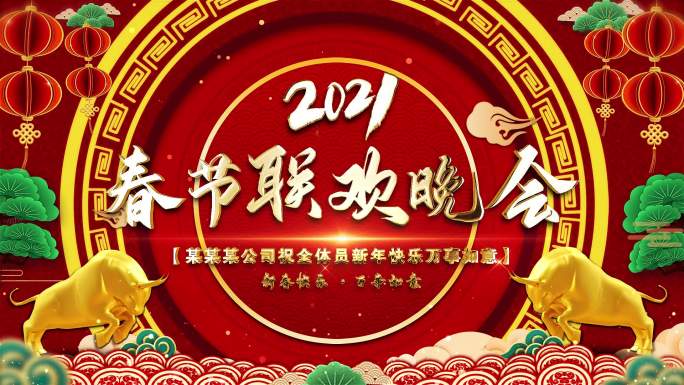 2021春节元旦片头2