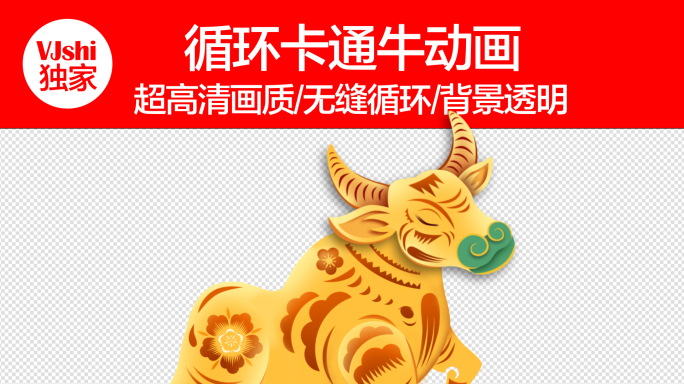 2021牛年卡通牛动画（循环）