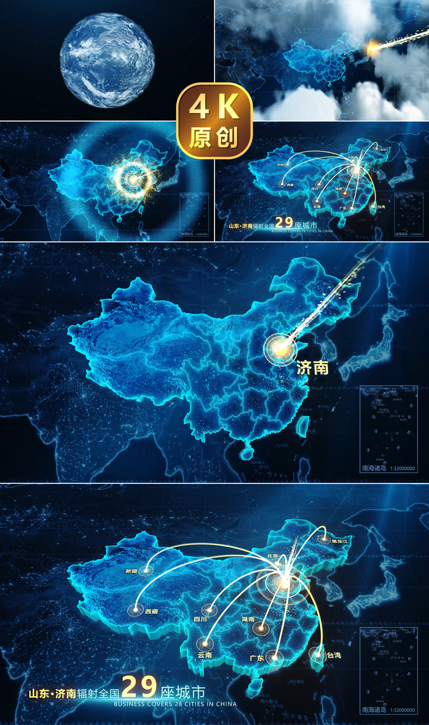 【山东】地图辐射全国