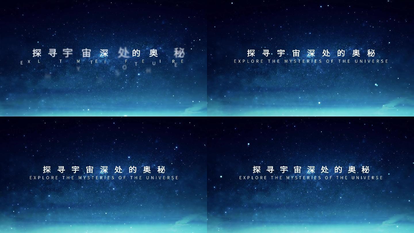 【原创】炫酷星空文字特效__高清AE模板下载(编号:10076086)_AE模板_光厂(VJ师网) www.vjshi.com