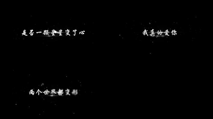 唯一-王力宏歌词字幕透明通道可叠加素材