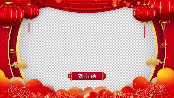 2023新年祝福框新春节片头pr模板
