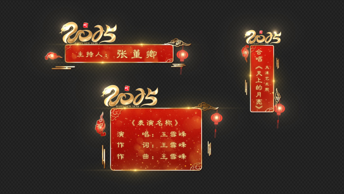 无插件2025新年字幕条条包装AE模板