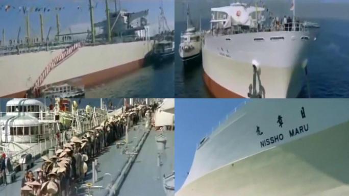 日本造船重工业日章丸号船坞下水首航