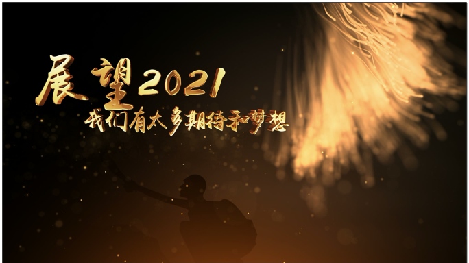 2021年震撼企业年会开场图文AE模板