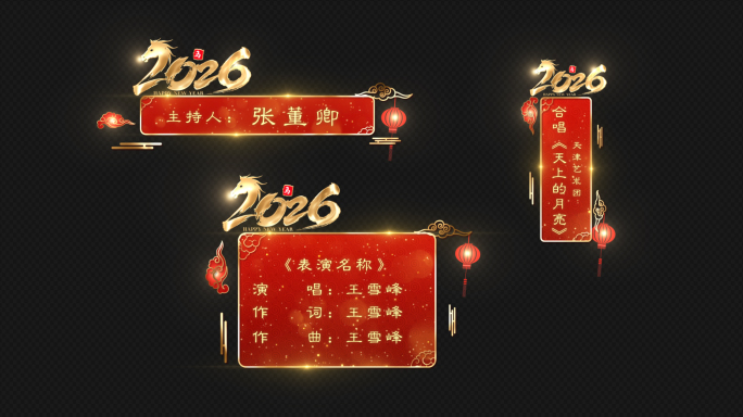 无插件2026新年字幕条条包装AE模板