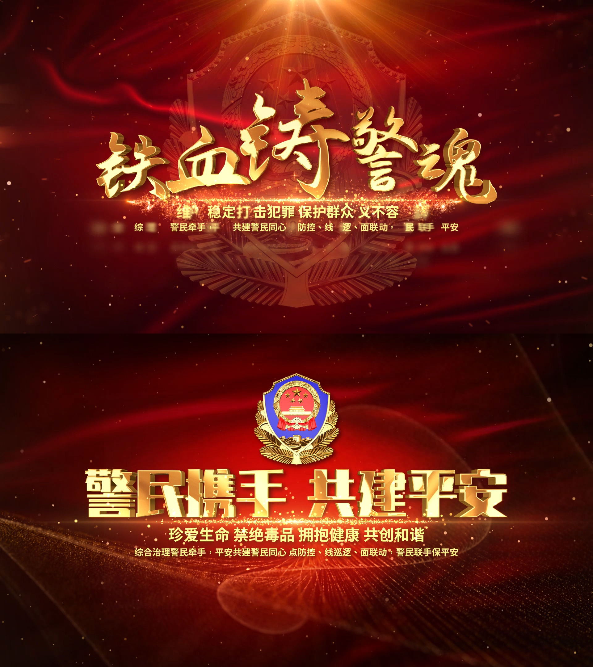 公安片头标题