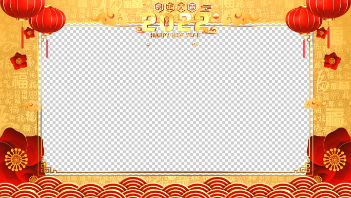 2022新年祝福拜年视频框-3