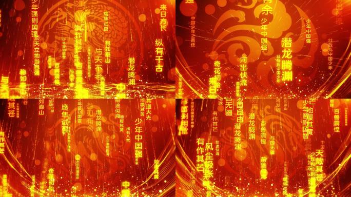 4K震撼正能量励志少年中国说诗歌朗诵背景