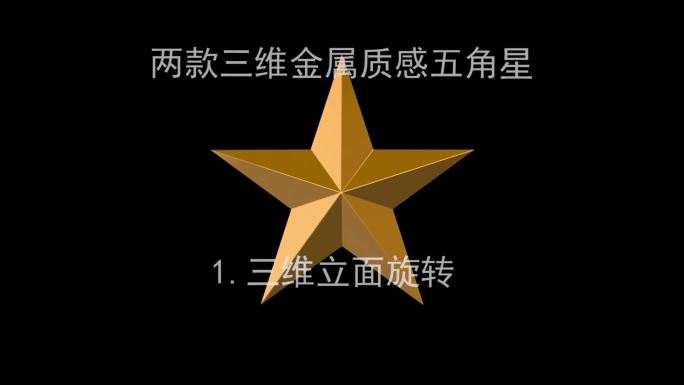 三维黄金材质五角星