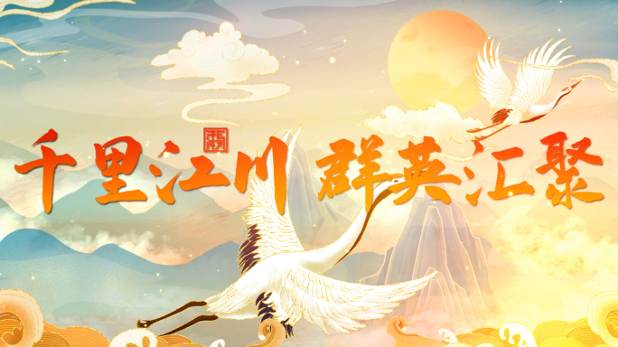 国潮武侠风格颁奖卷轴AE模板【A】