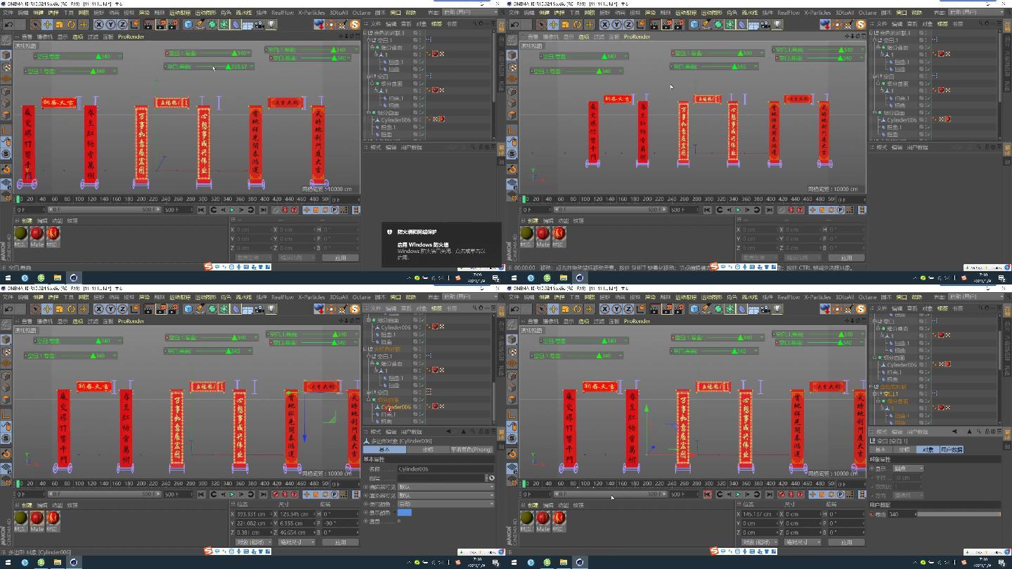 C4D模型--春联