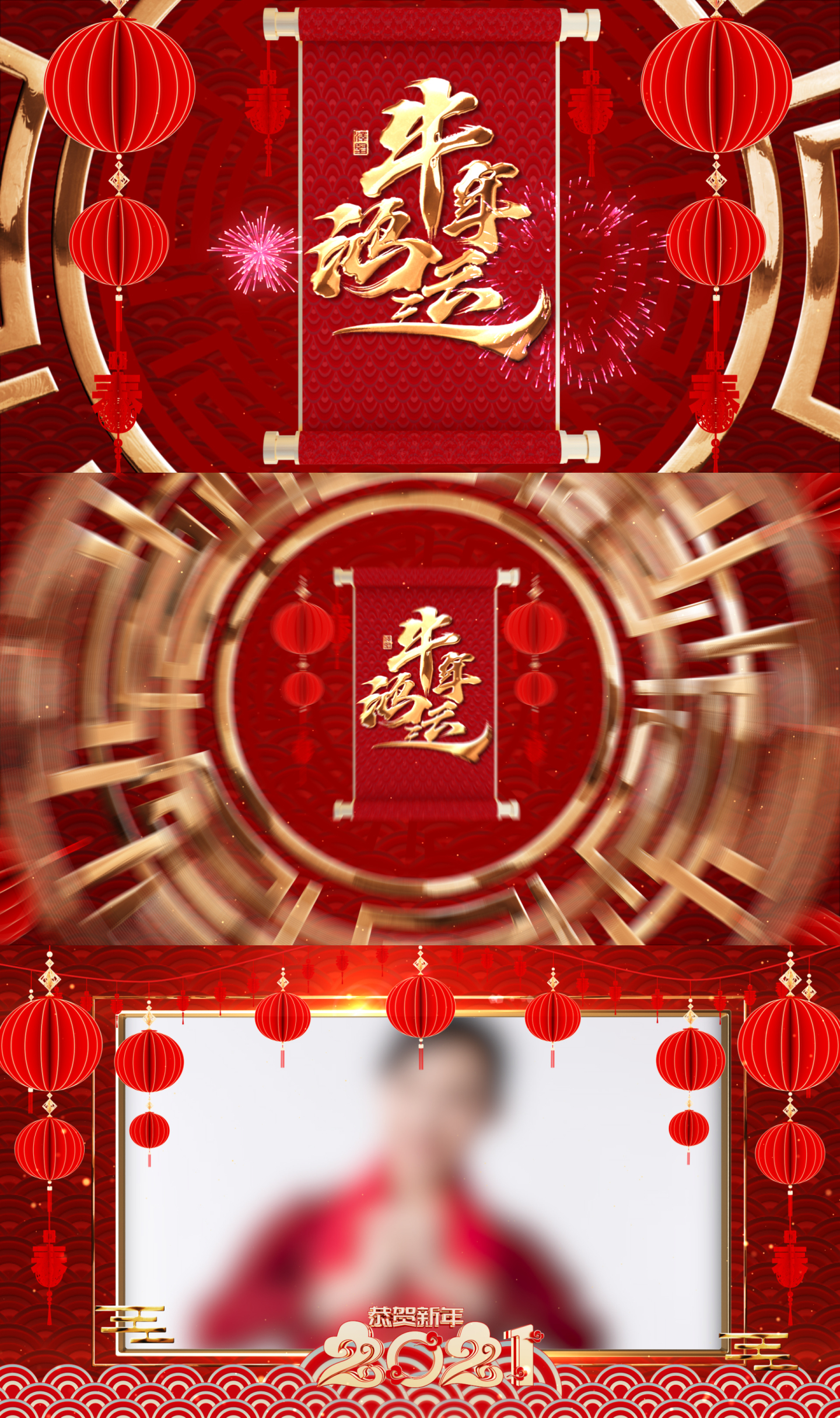 2021新年元旦春节拜年祝福