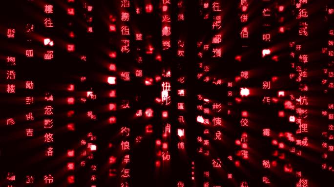 红色黑客帝国汉字代码视频4比1-循环