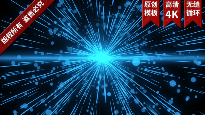 4K蓝色粒子线条冲屏模板