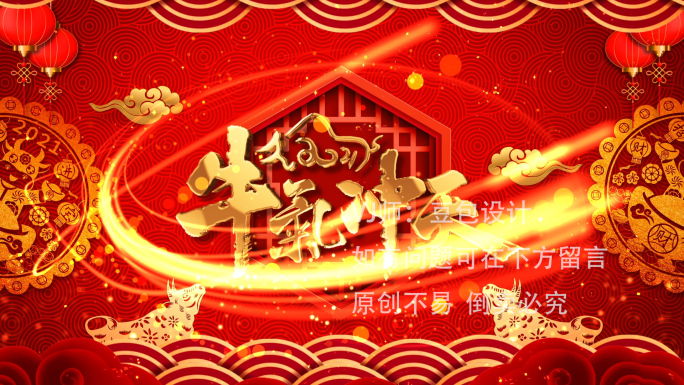 2021新年祝福拜年片头模板