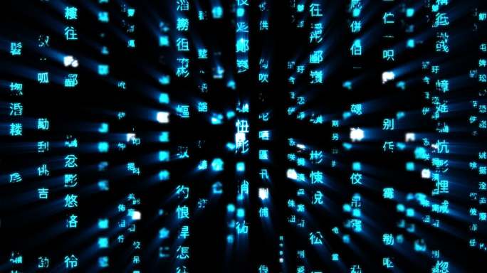 蓝色黑客帝国汉字代码视频8比1-循环