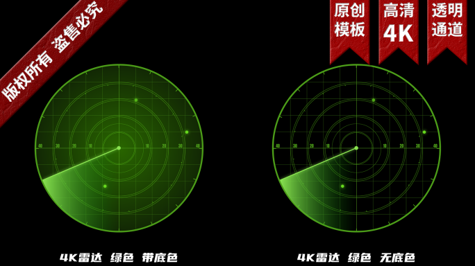 4K雷达模板