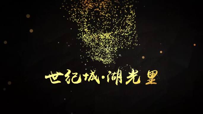 【原创】高端地产粒子汇聚LOGO