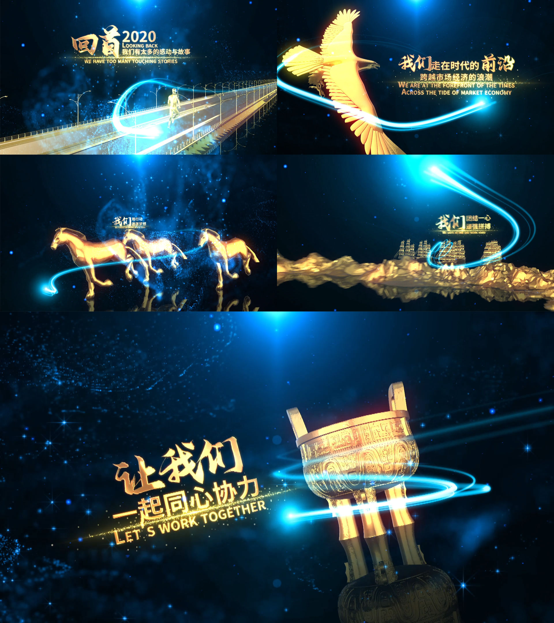 2021年会片头3