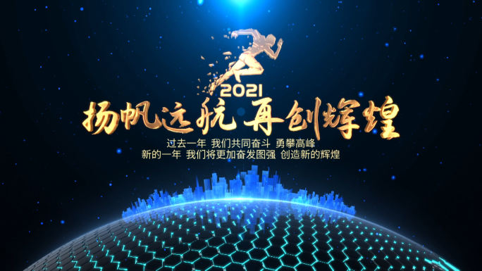 2021年会片头3