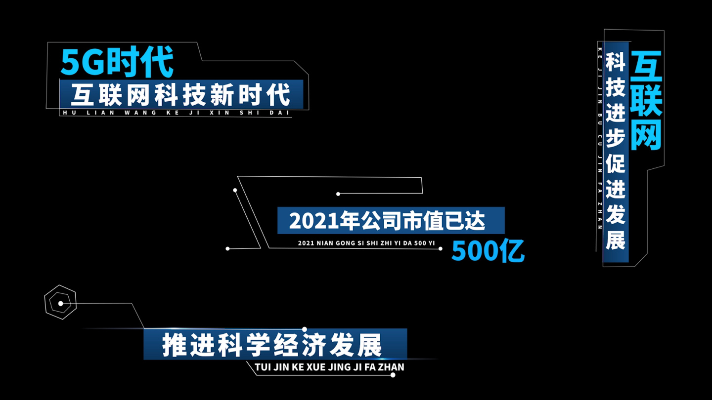 科技商务字幕条pr模板