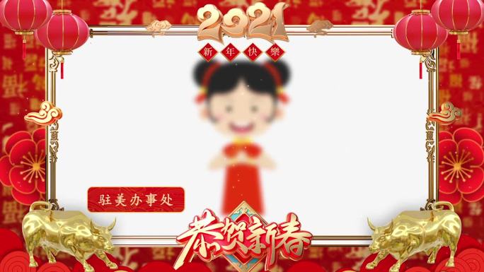 2021春节新年祝福拜年