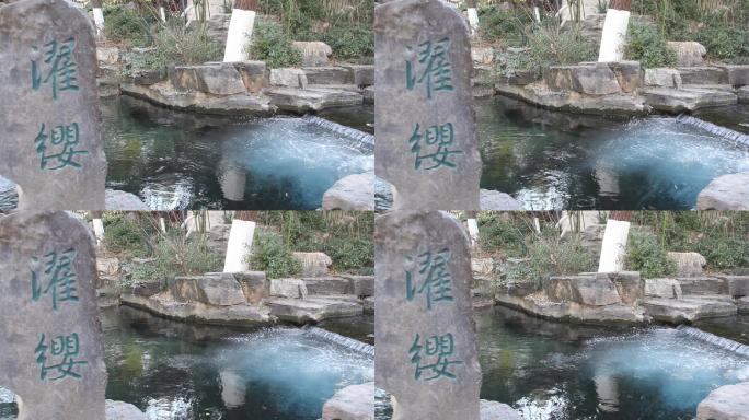 山东济南：趵突泉公园濯缨泉瀑布