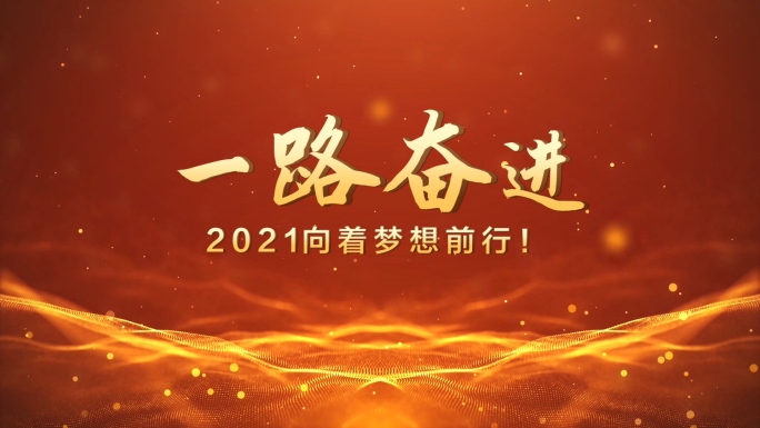 2021大气年会文字片头pr模板-2