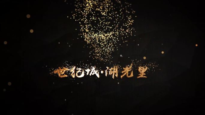 【原创】高端地产粒子汇聚LOGO