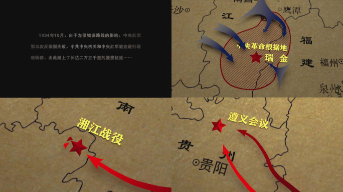 红军长征路线图动画(无字幕水印版)