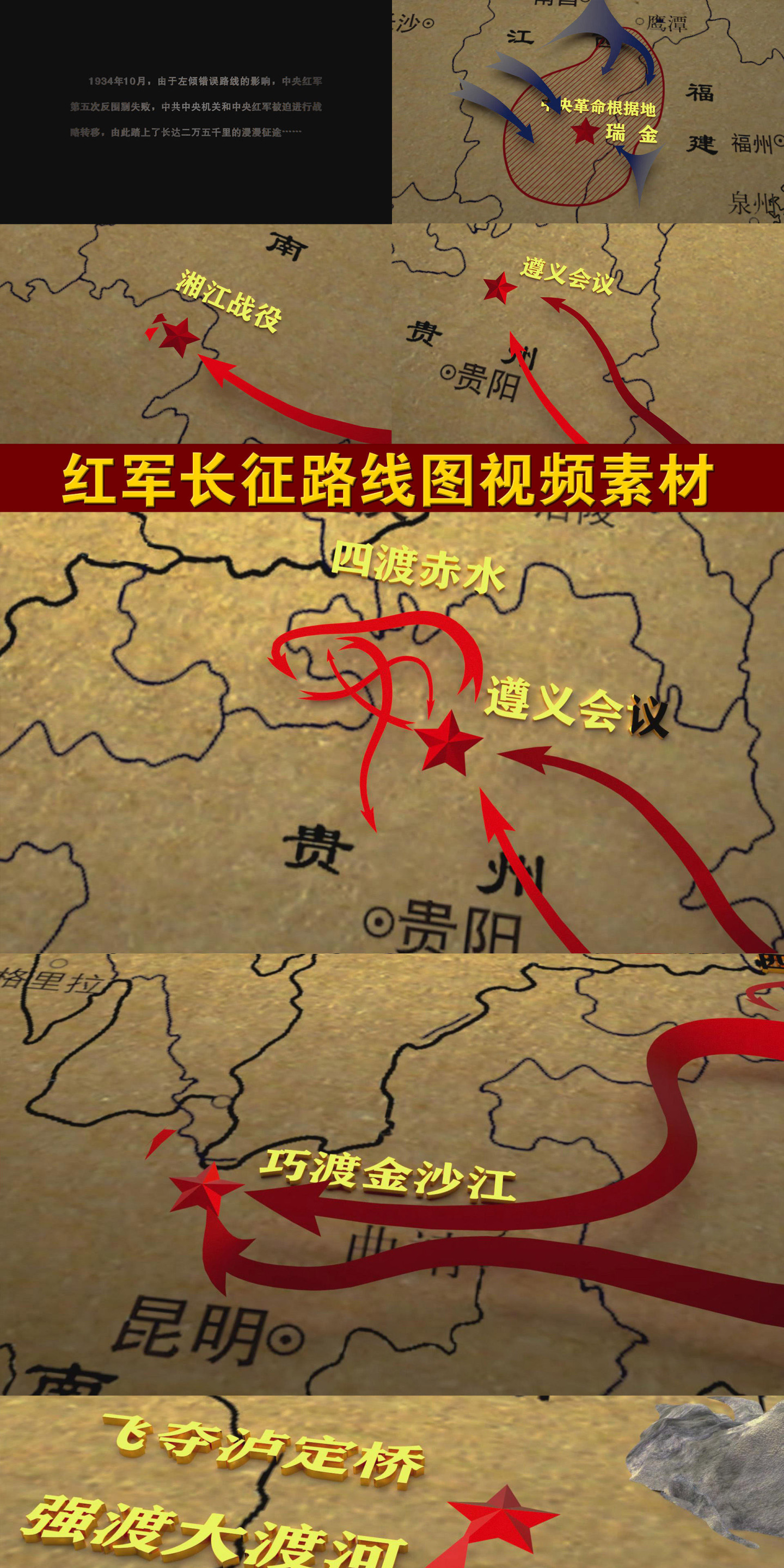 红军长征路线图动画(无字幕水印版)