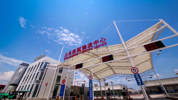 义乌延时义乌风光小商品城义乌保税义乌港