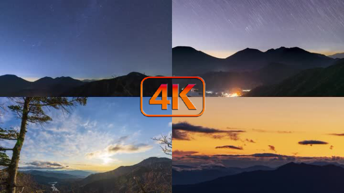 云海翻滚山川云雾日落星空星轨【4K延时】