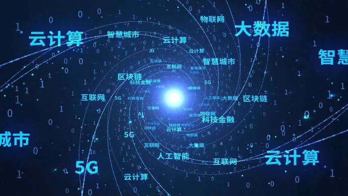 科技大数据互联网5G