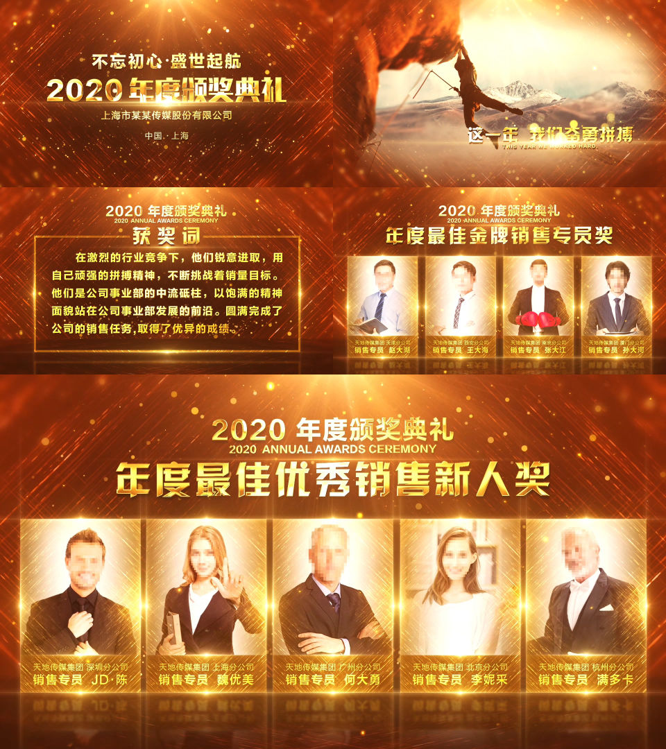 2021一套年会颁奖AE模版