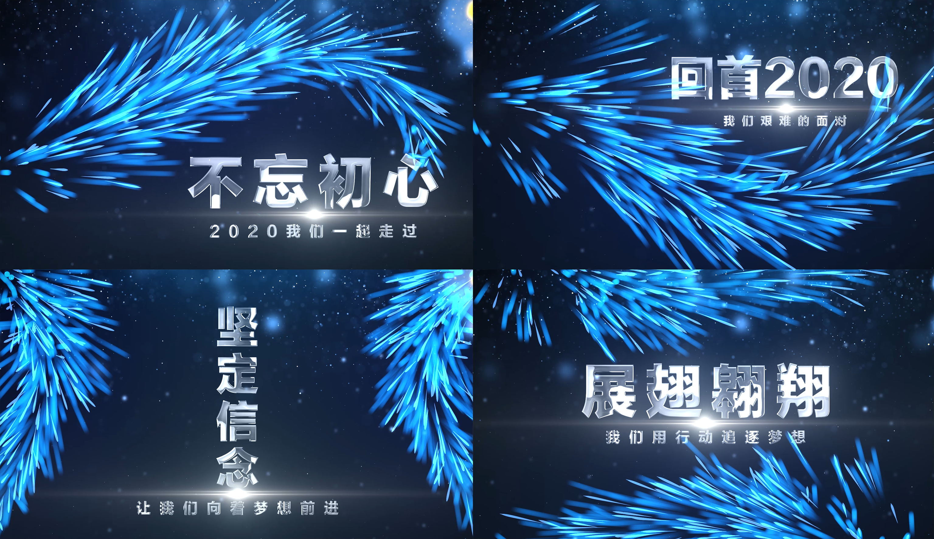 震撼年会开场模板