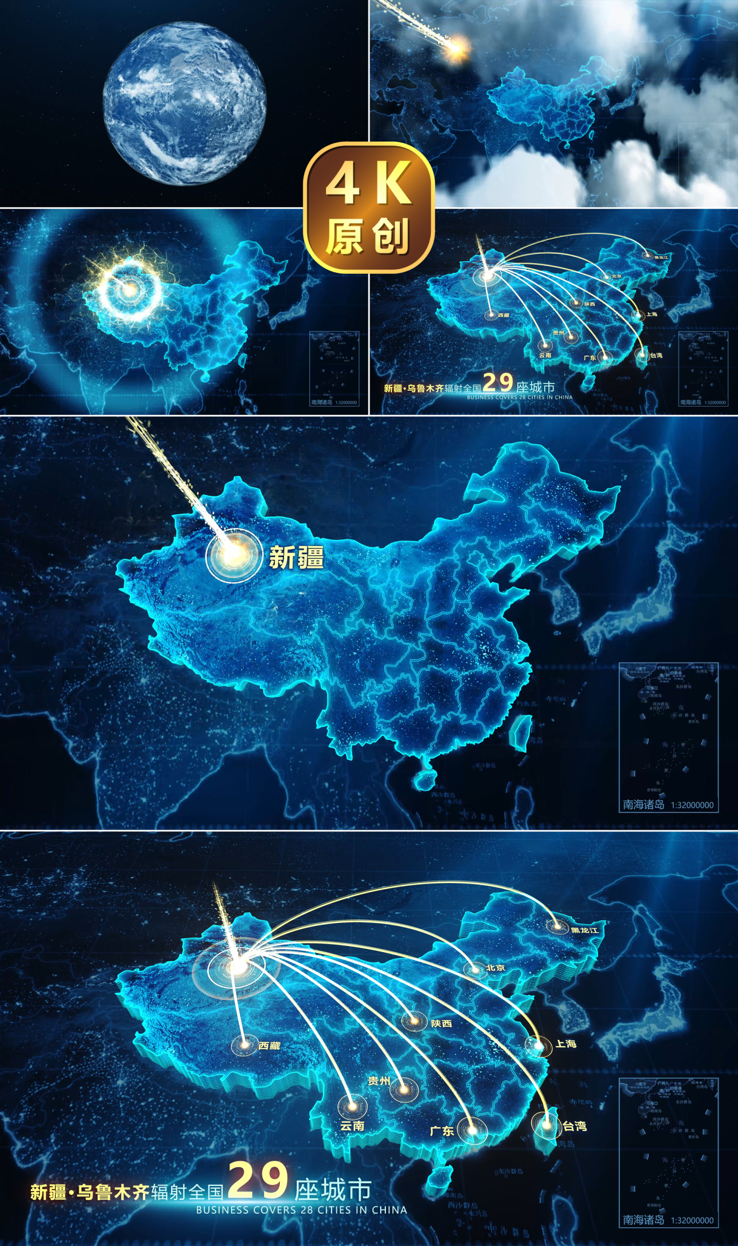 【新疆】地图辐射全国