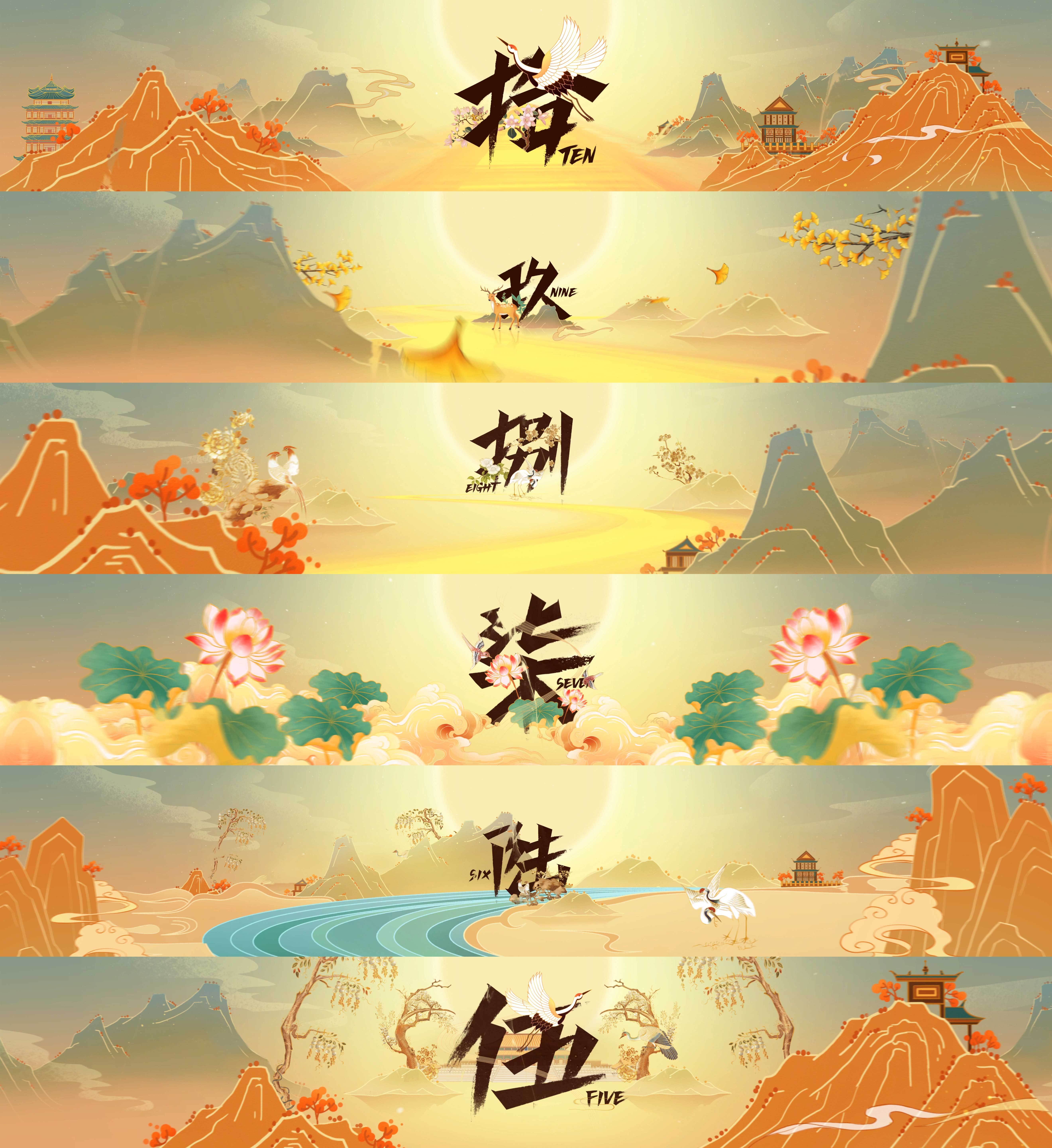 原创国潮中国风开场