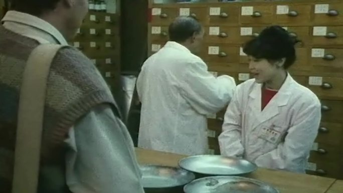 70年代80年代上海中药店西药店
