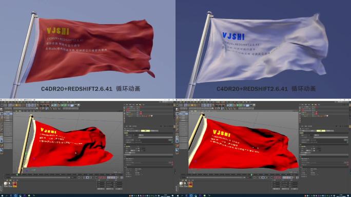 旗帜飘动循环动画c4d+rs源文件