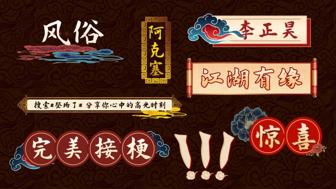 历史文化传统祥云复古创意敦煌线条字幕花字