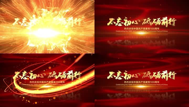 大气党政片头