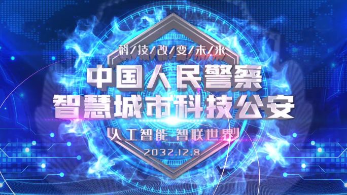 大气震撼人民警察宣传视频片头AE模板